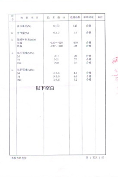 復合型外加劑（拉結晶）檢驗報告